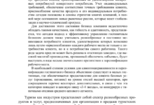 Photo of Роль и значение сферы гостеприимства в современном мире