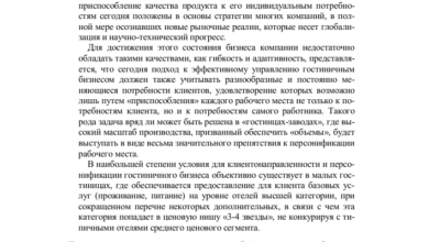 Photo of Роль и значение сферы гостеприимства в современном мире